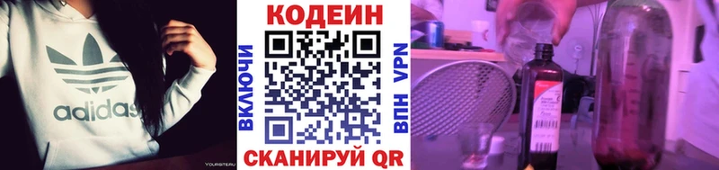 Codein напиток Lean (лин)  Цивильск 